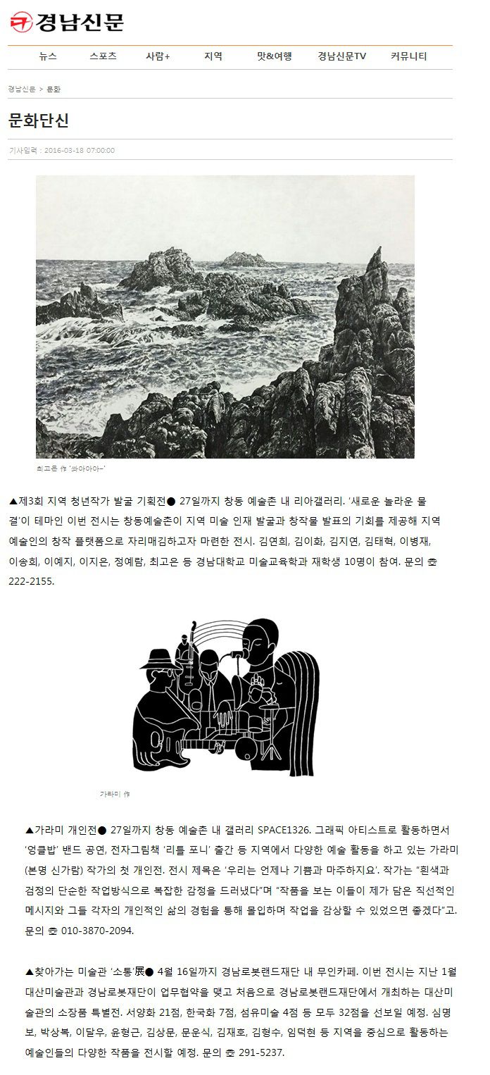 [경남신문] 2016년 대산미술관과 경남로봇랜드재단 MOU체결 이후 첫 전시 개최